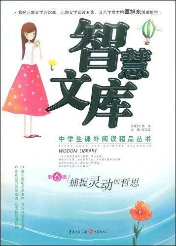 捕捉灵动的哲思