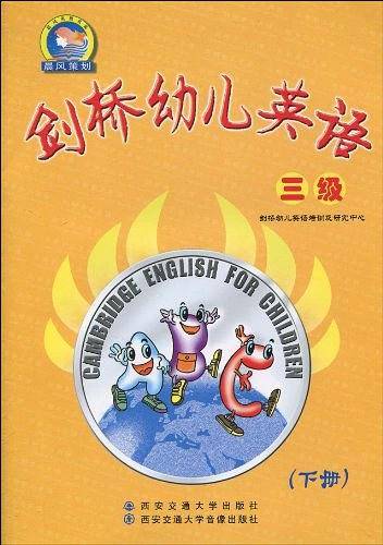 剑桥幼儿英语