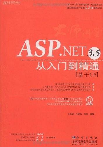 ASP.NET 3.5从入门到精通：基于C#