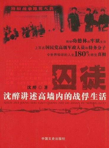 囚徒
