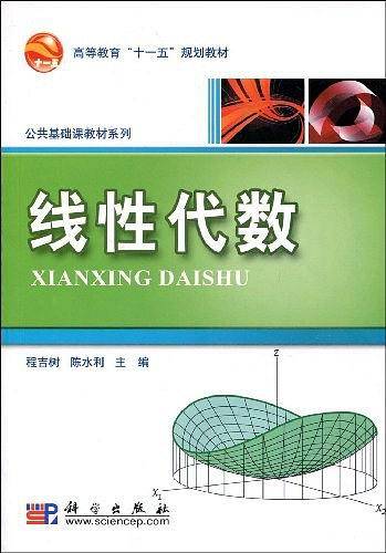 线性代数
