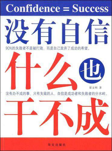 没有自信什么也干不成