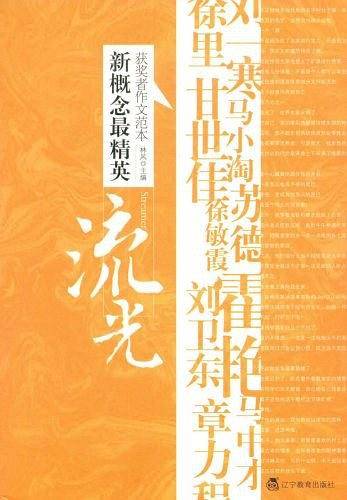 流光
