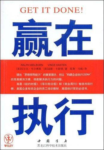 双色 赢在执行