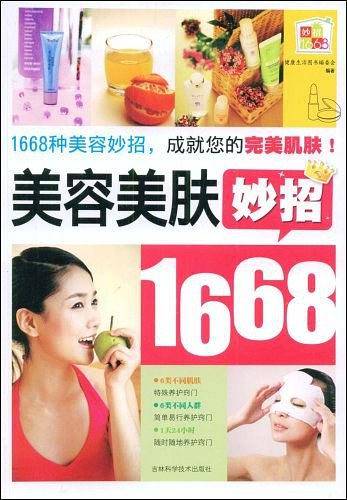美容美肤妙招1668
