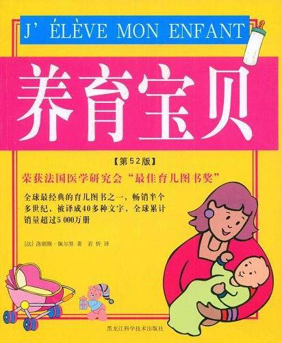 养育宝贝