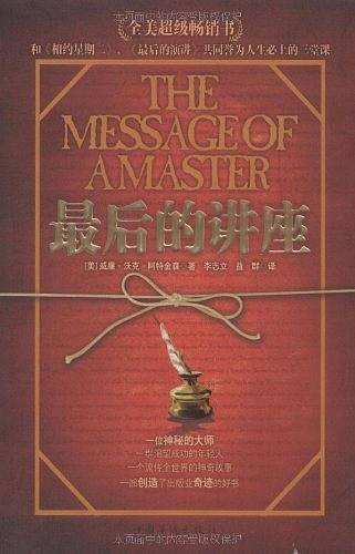 最后的讲座