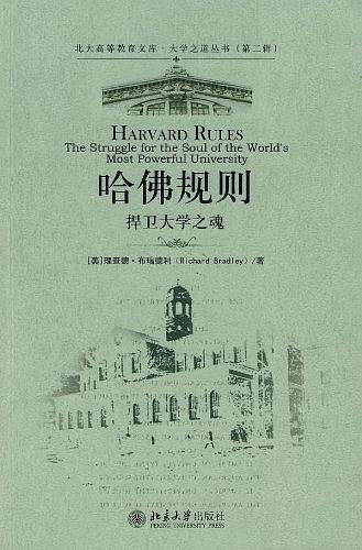 哈佛规则