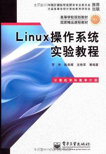 Linux操作系统实验教程