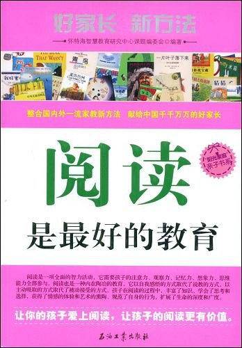 阅读是最好的教育