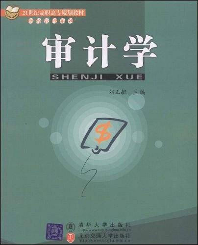 审计学