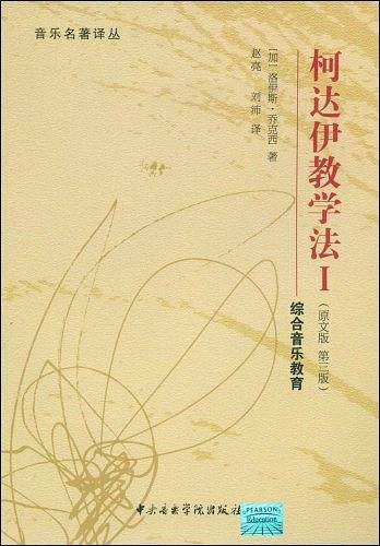 柯达伊教学法1