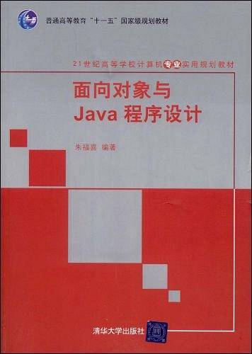 面向对象与Java程序设计