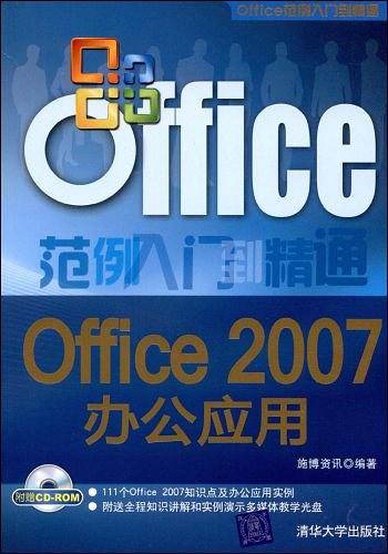 Office 2007办公应用