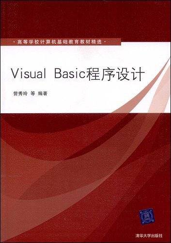 Visual Basic程序设计