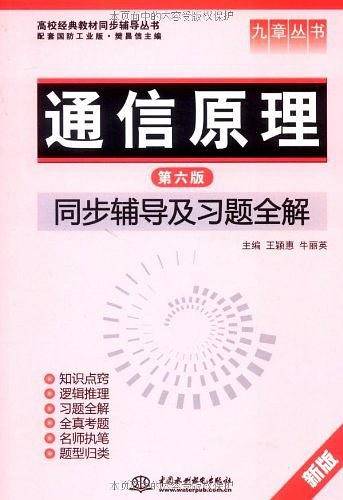 通信原理