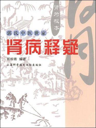肾病释疑