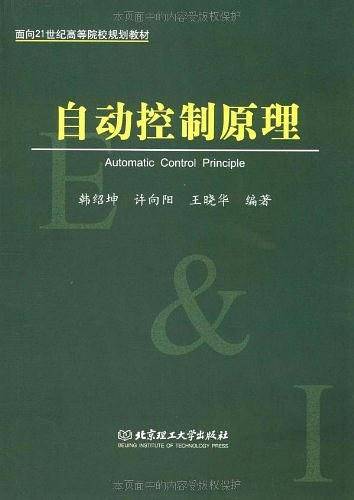 自动控制原理