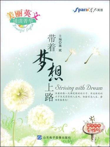 带着梦想上路