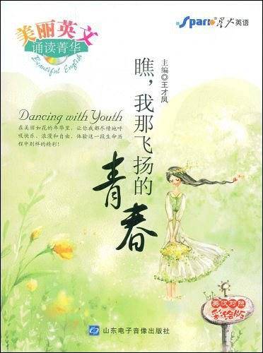 瞧.我那飞扬的青春