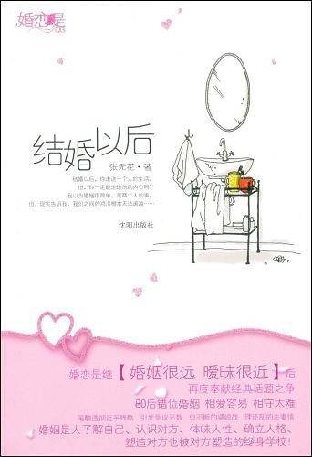 结婚以后