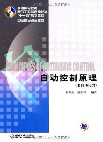 自动控制原理