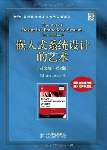 嵌入式系统设计的艺术