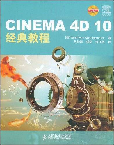 CINEMA 4D 10 经典教程