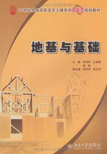 地基与基础