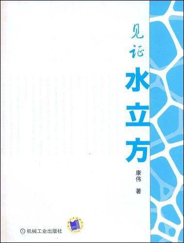 见证水立方