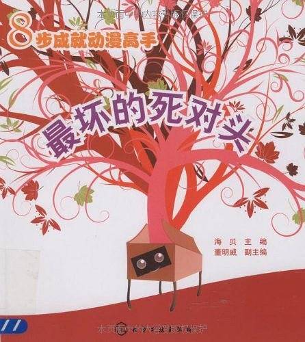 8步成就动漫高手