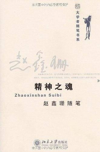 精神之魂