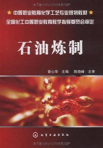 石油炼制