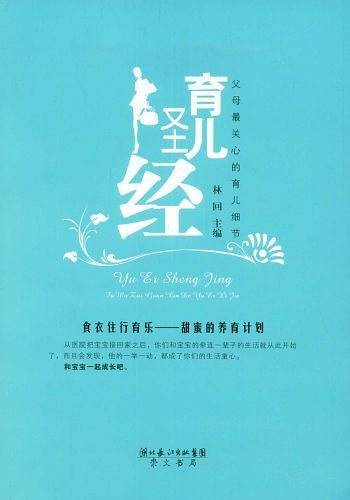 育儿圣经