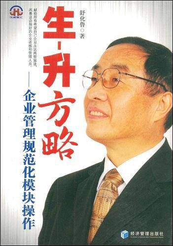 生-升方略