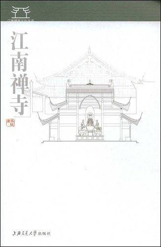 江南禅寺