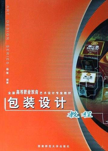 包装设计教程