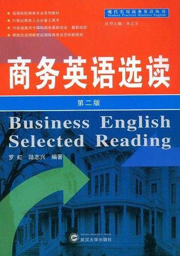 商务英语选读