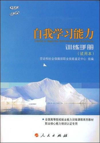 自我学习能力  训练手册  试用本