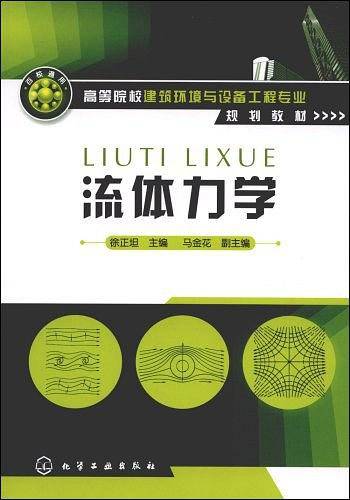 流体力学