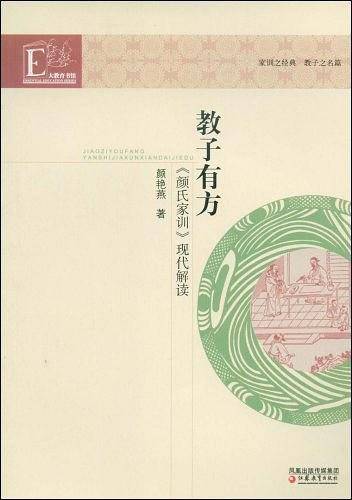 教子有方