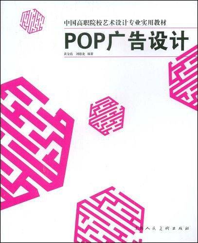 POP广告设计