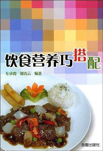 饮食营养巧搭配