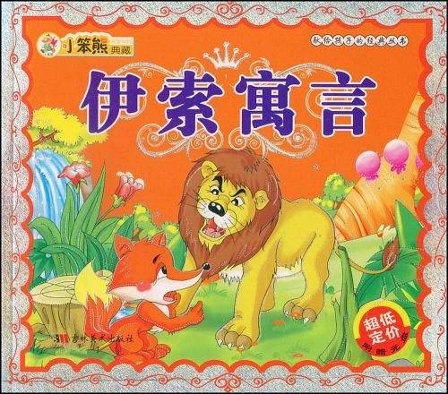 伊索寓言