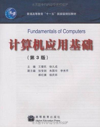 计算机应用基础