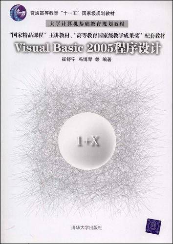 Visual Basic 2005程序设计