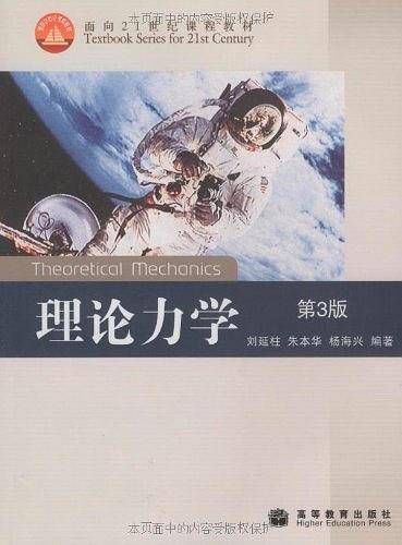 理论力学