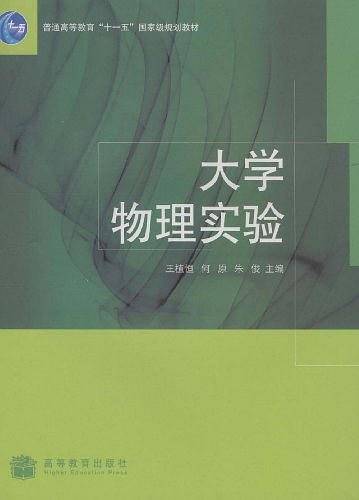 大学物理实验