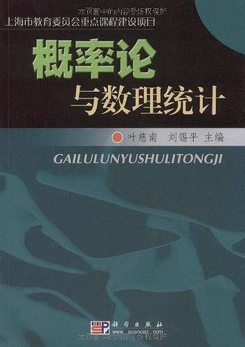概率论与数理统计