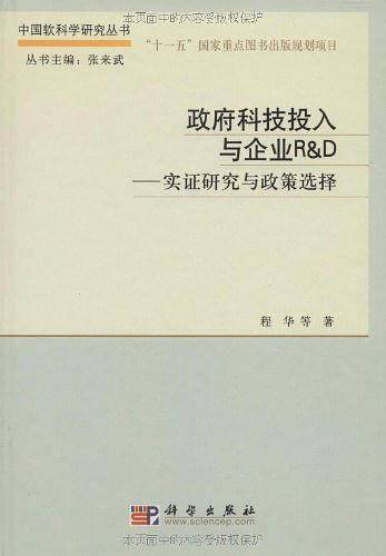 政府科技投入与企业R&D